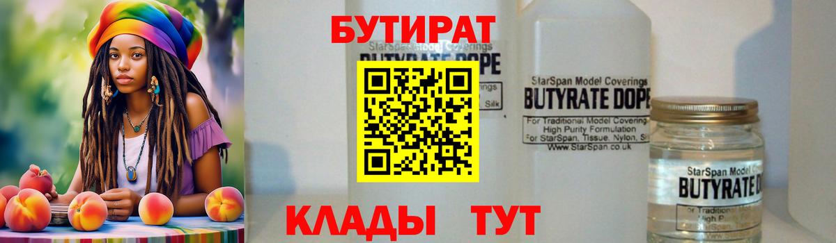 Нефтеюганск  Бутират BDO  Вход с VPN 